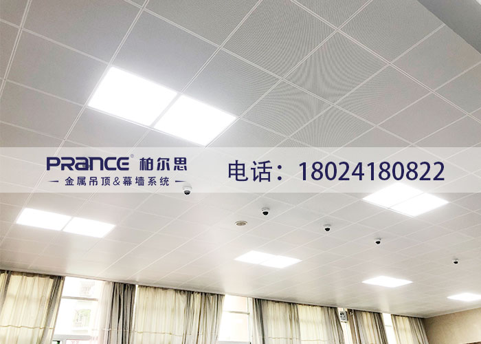 柏爾思辦公室吊頂鋁扣板工廠(chǎng)